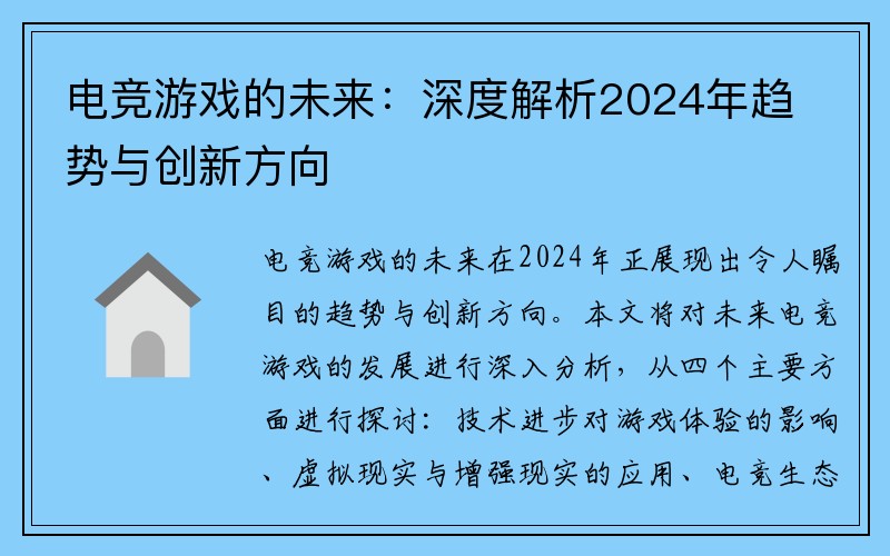 电竞游戏的未来：深度解析2024年趋势与创新方向