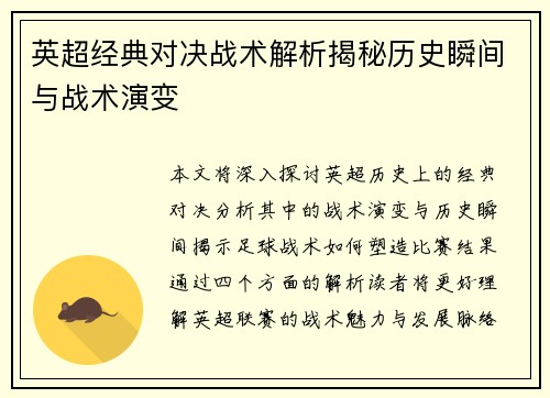 英超经典对决战术解析揭秘历史瞬间与战术演变