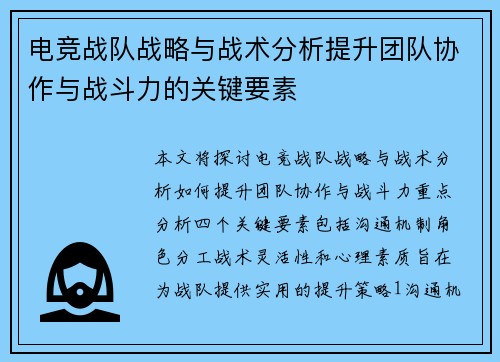 电竞战队战略与战术分析提升团队协作与战斗力的关键要素