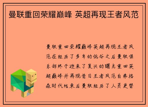 曼联重回荣耀巅峰 英超再现王者风范